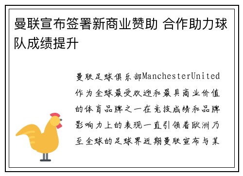 曼联宣布签署新商业赞助 合作助力球队成绩提升