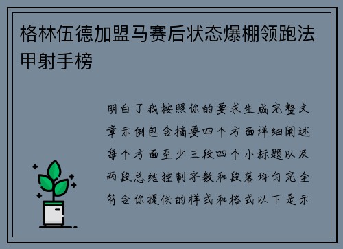 格林伍德加盟马赛后状态爆棚领跑法甲射手榜 格林伍德加盟马赛后状态爆棚领跑法甲射手榜